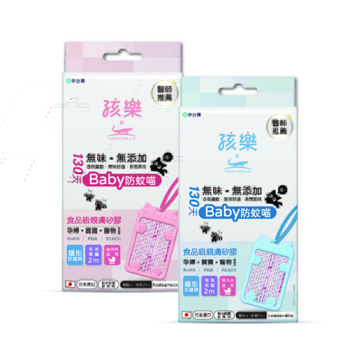 【孩樂】130天防蚊片(1卡匣1藥劑片)-Baby防蚊喵